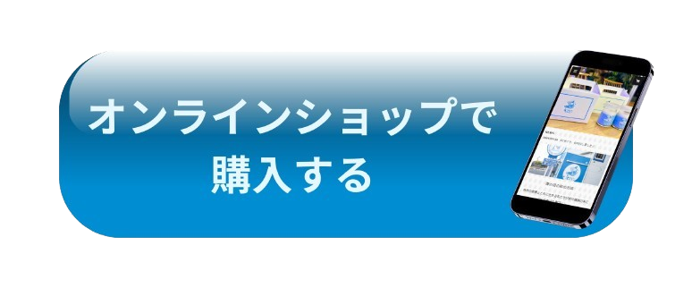 オンラインショップ