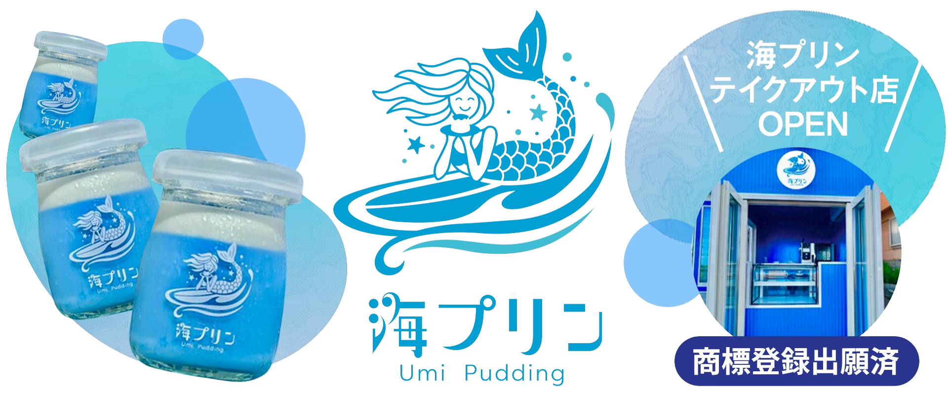 お土産に海プリン！